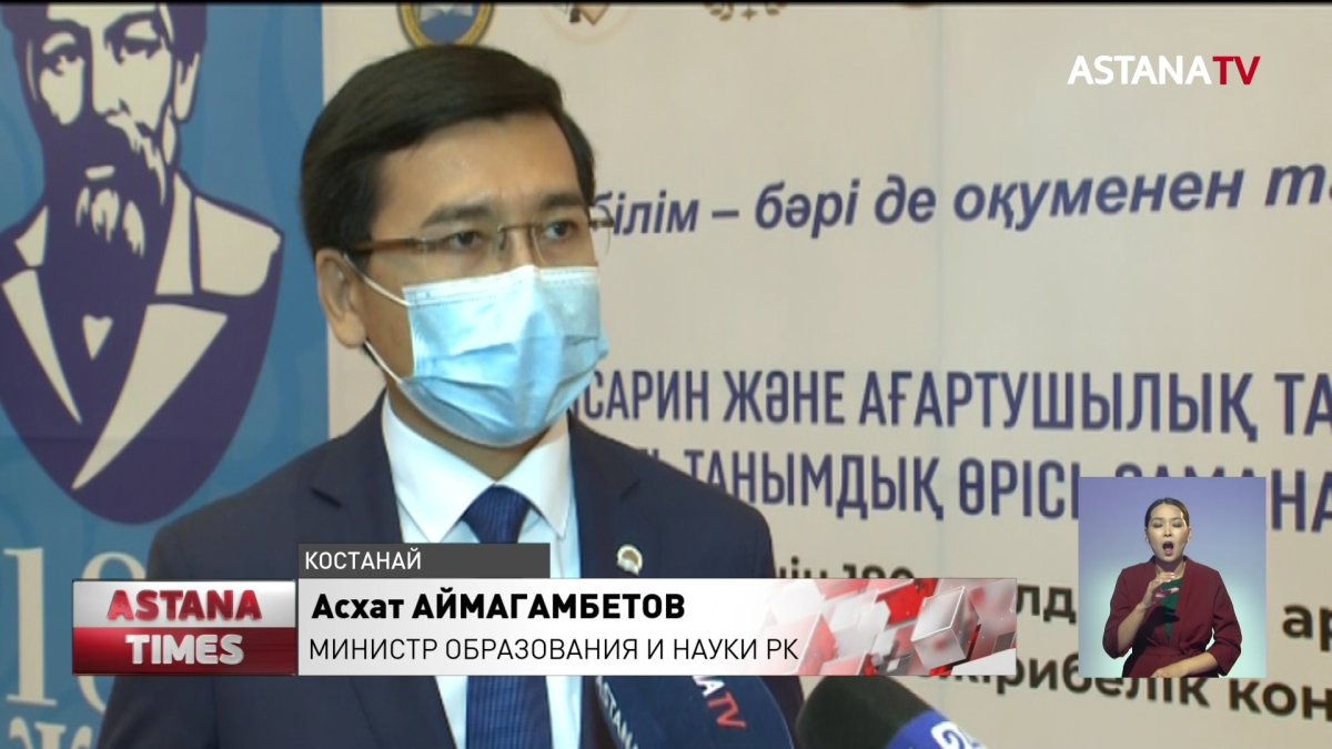В Костанае прошла Международная конференция, посвященная юбилею Великого Просветителя