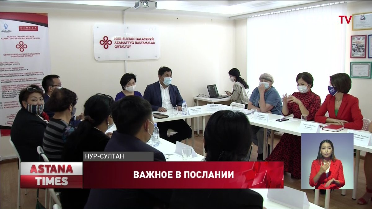 Гражданский сектор поддерживает Послание Президента