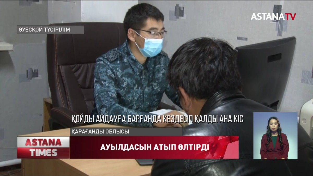 Қарқаралыда қойшы ауылдасын  атып өлтірді