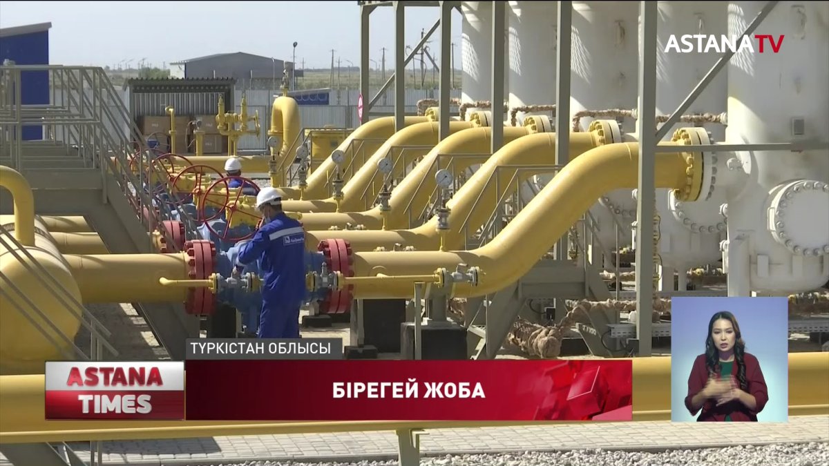 Түркістан облысында газ өлшеу станциясының құрылысы аяқталды