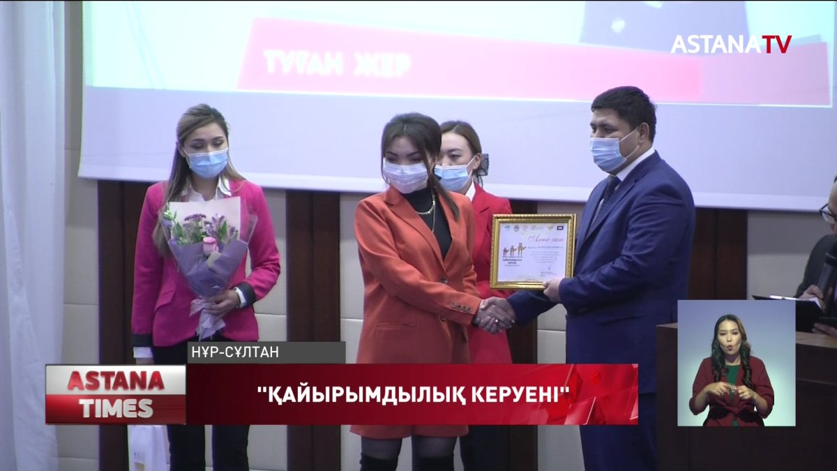 Қайырымдылық жасағандардың еңбегі еленді