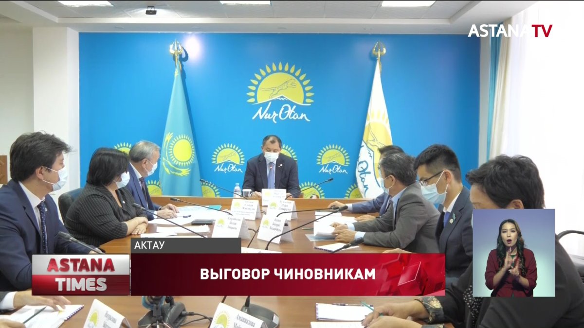 За отставание в реализации предвыборной программы «Nur Otan» наказаны мангистауские чиновники