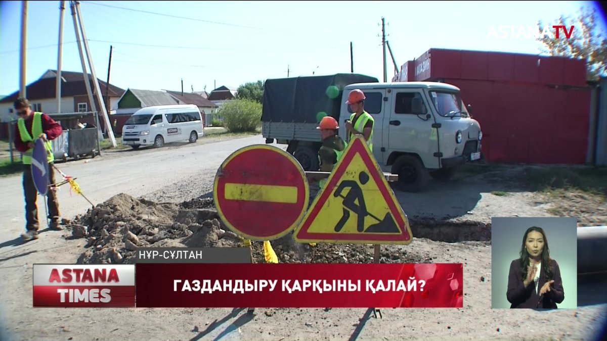 Елордада жыл соңына дейін 15 мың үйге газ тартылады