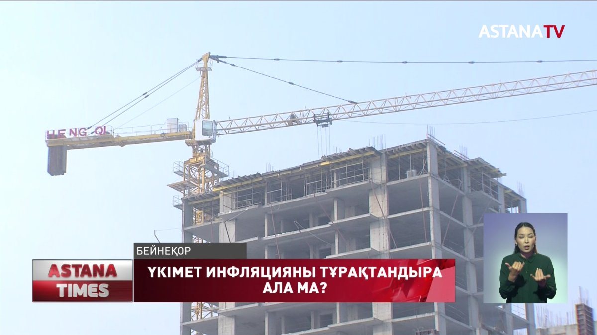 Үй бағасы арзандай ма?