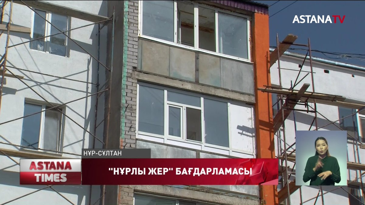 Елордада 7 жылда 150-ден астам тұрғын үй жөнделген