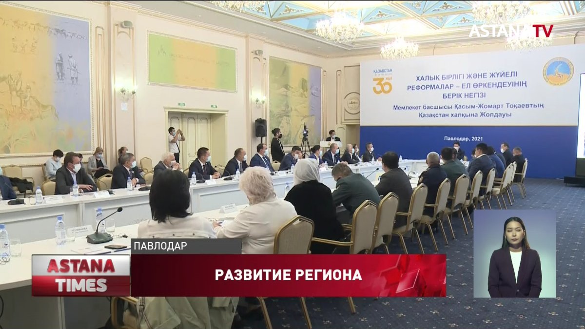 Актив Павлодарской области обсудил реализацию Послания Президента