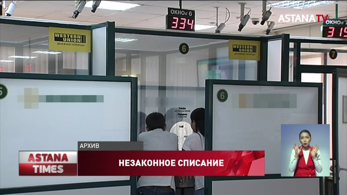 Со счетов казахстанцев снимали незаконно деньги