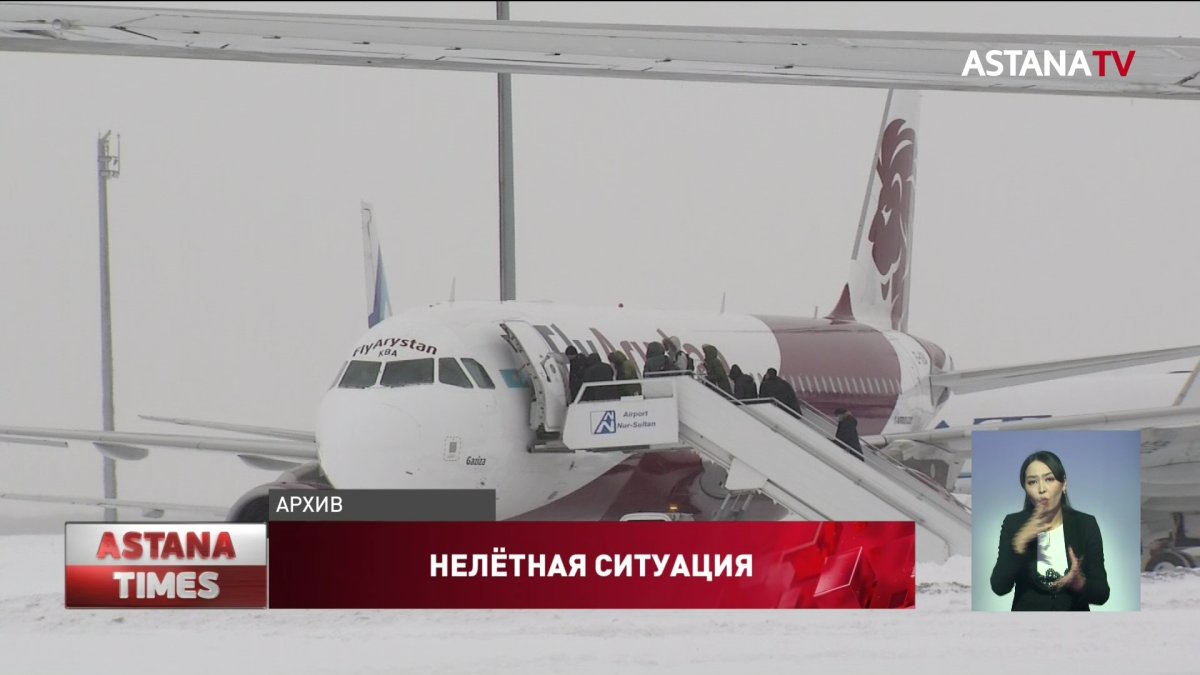 Аэропорт в Алматы закрыт на неопределенный срок