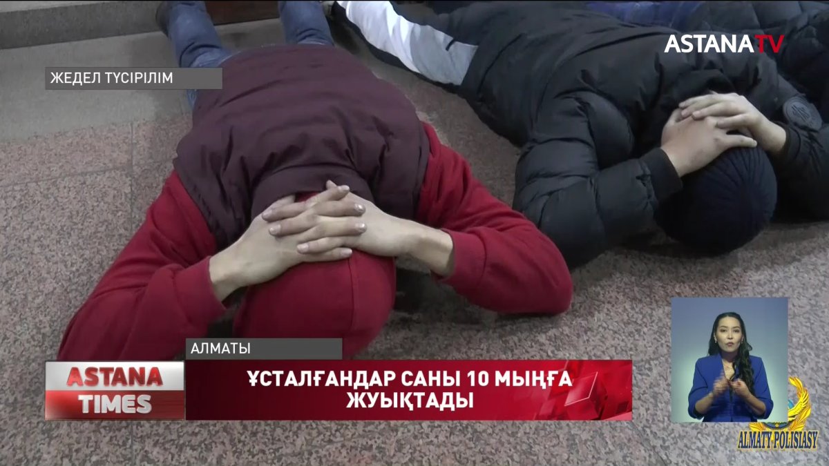 Жаппай тәртіпсіздікке қатысқан он мыңға жуық адам ұсталды