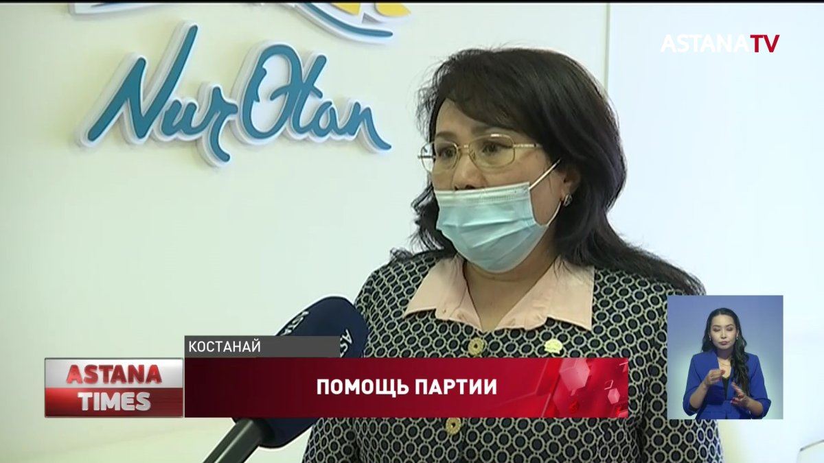 Костанайские депутаты от партии «Nur Otan» помогают малообеспеченным семьям