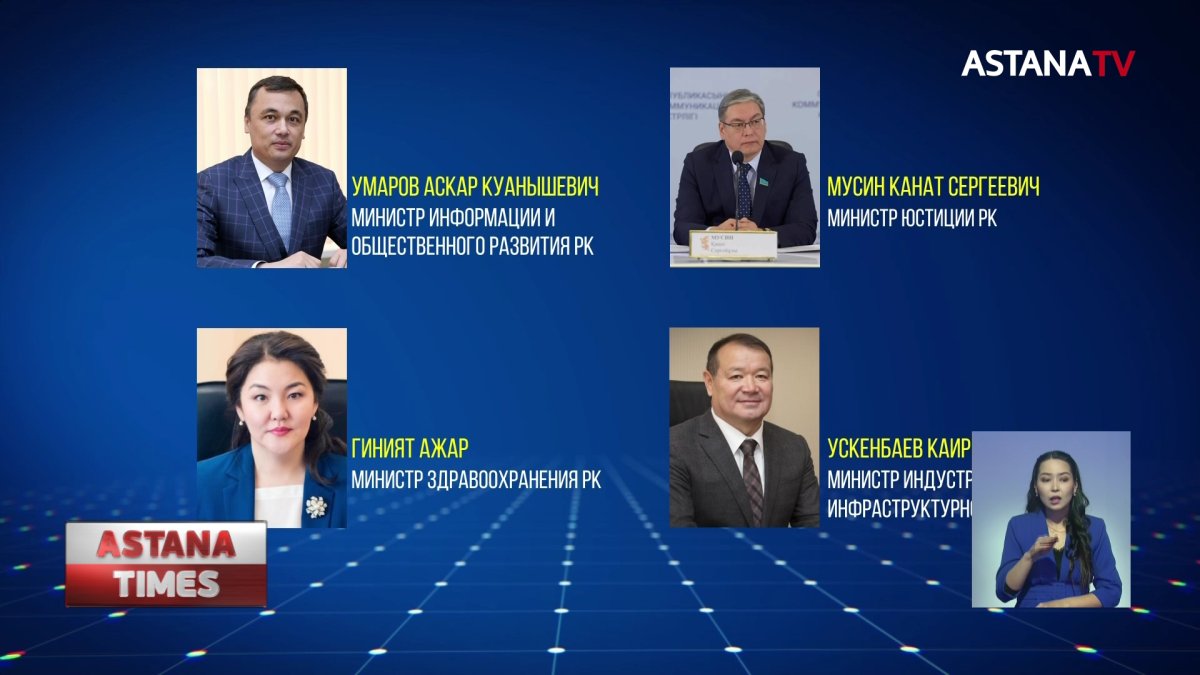 В Казахстане утвердили новый состав правительства