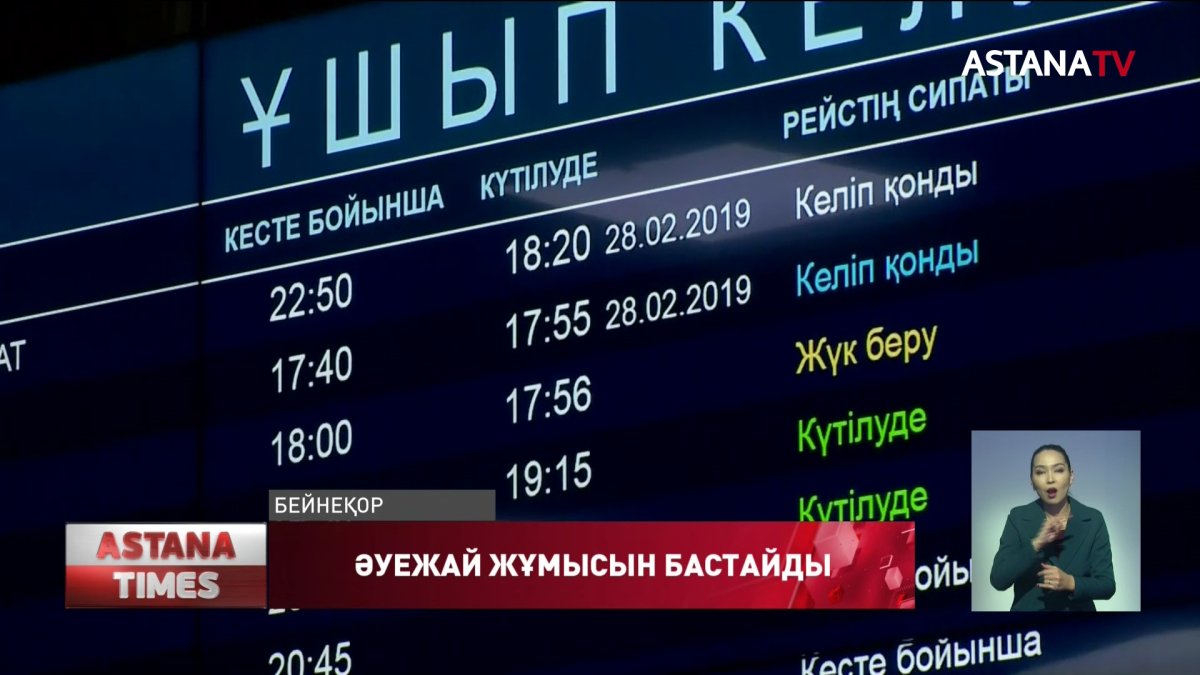 Алматы әуежайы ертеңнен бастап жұмысын бастайды