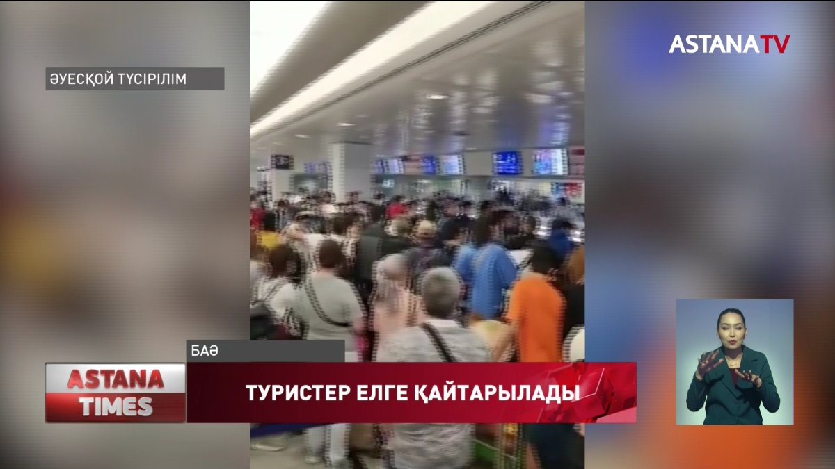 1500 қазақстандық елге орала алмай отыр
