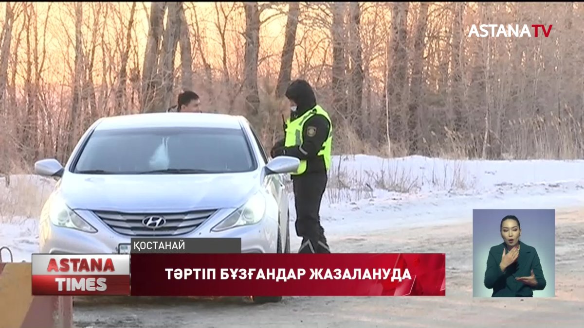 Тобыл өңірінде төтенше жағдай режимін бұзған 260 адам жауапкершілікке тартылды