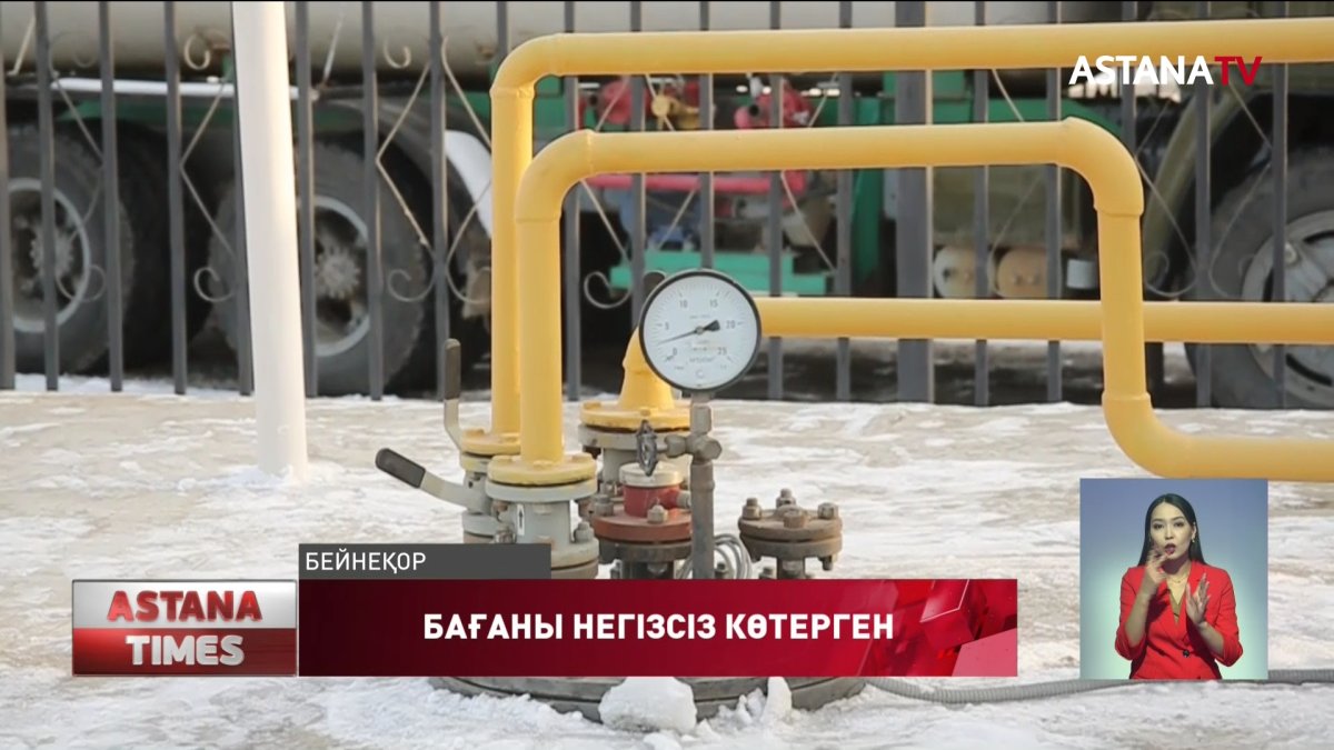 Сұйытылған газ бағасын негізсіз көтергендер тергеліп жатыр
