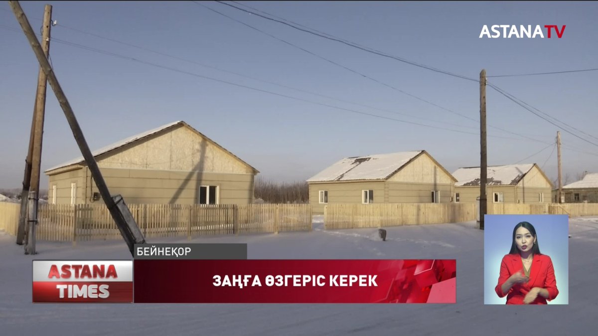 Сенатор «Тұрғын үй қатынастары туралы» Заңға өзгерістер енгізуді сұрады