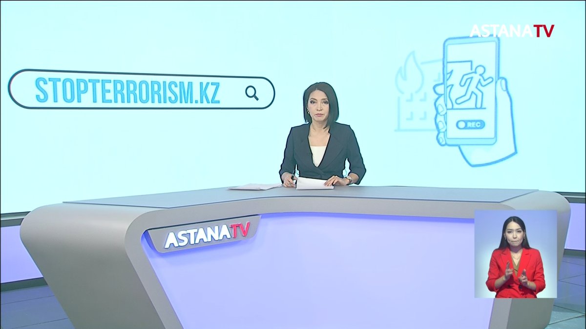 Генпрокуратура просит казахстанцев выслать фото и видео террористических атак