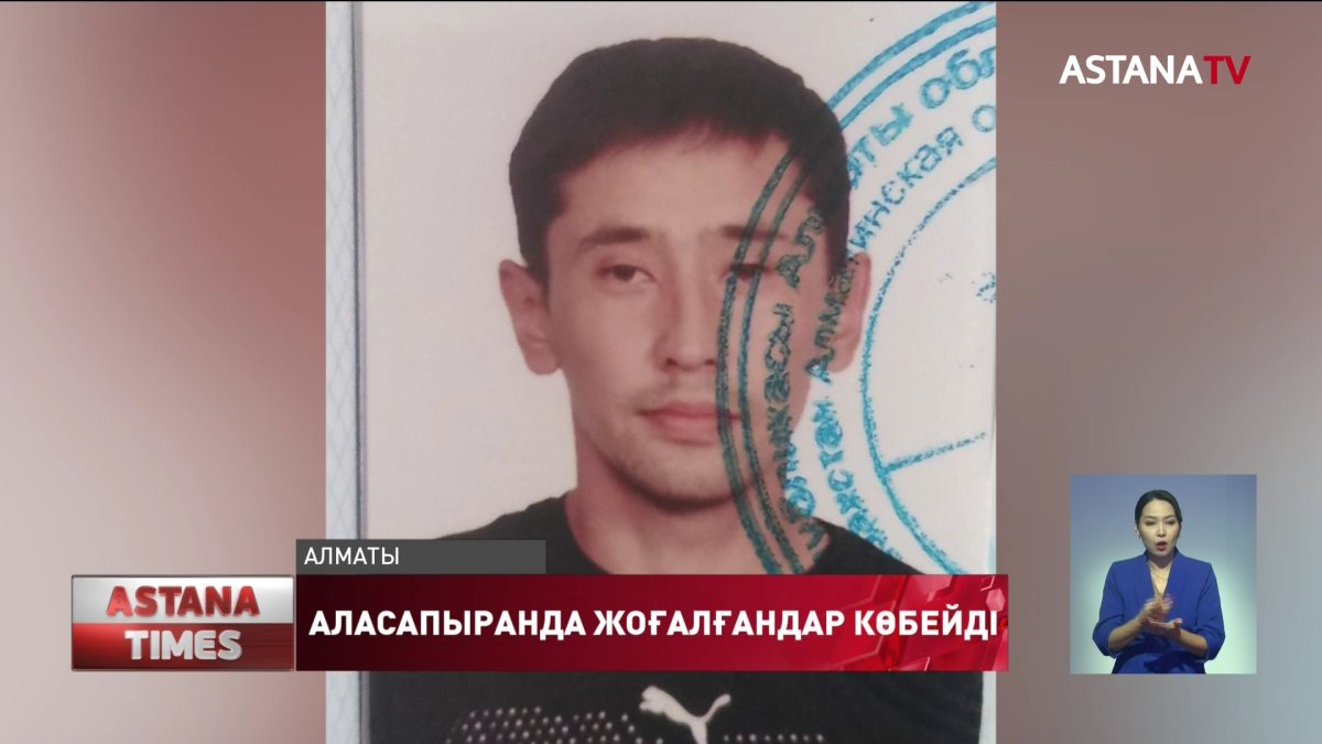 Алматыда бүлік кезінде із-түссіз жоғалғандар саны артқан