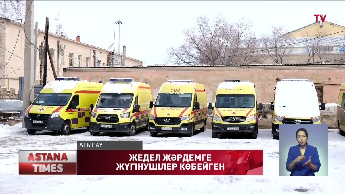 Атырауда соңғы үш күнде жедел жәрдем шақырушылар екі есе артқан
