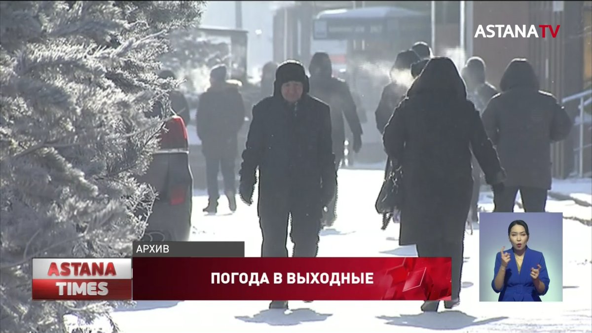 Сильные ветры и морозы ждут казахстанцев на выходные