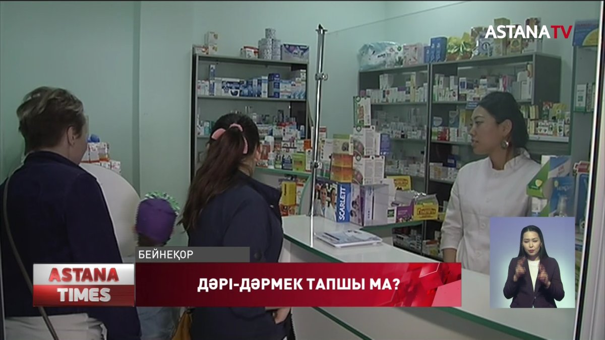 Елордадағы дәріханаларда дәрі-дәрмек тапшы болып жатыр ма?