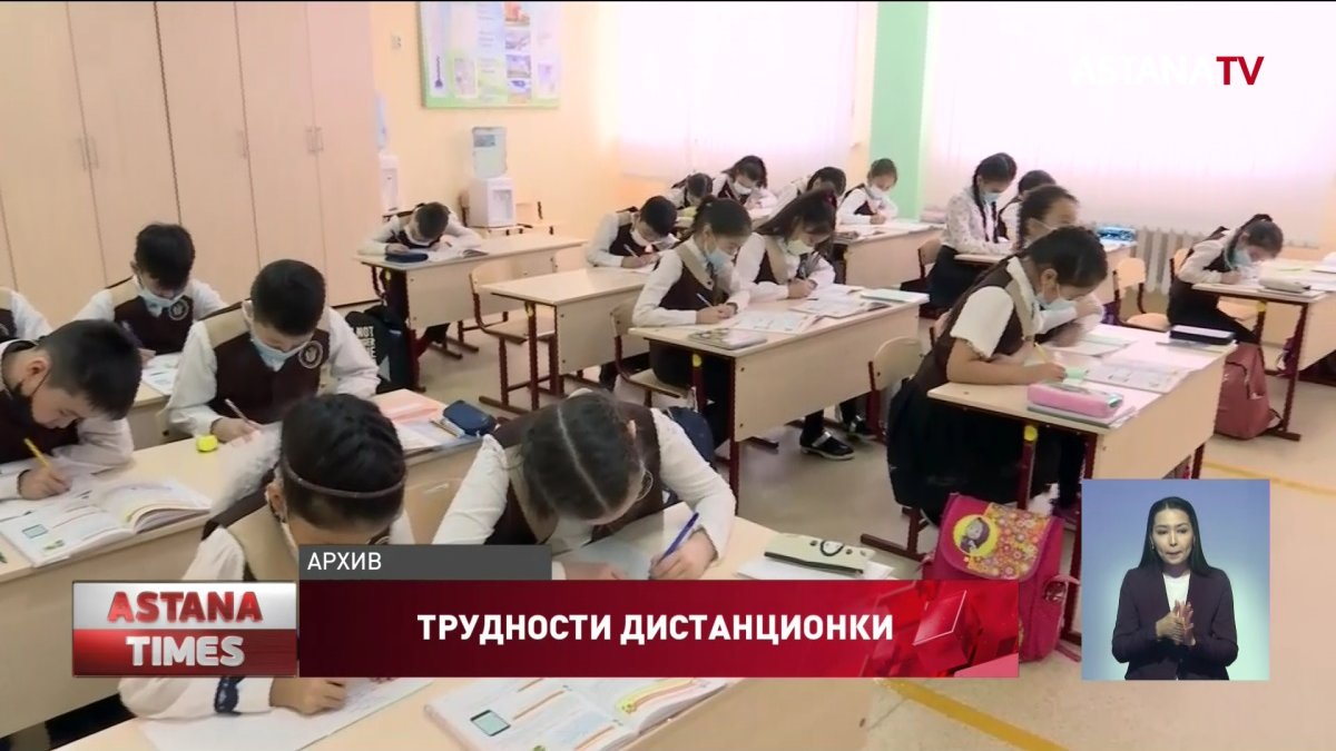 Третья четверть пройдет дистанционно у школьников трех городов Казахстана