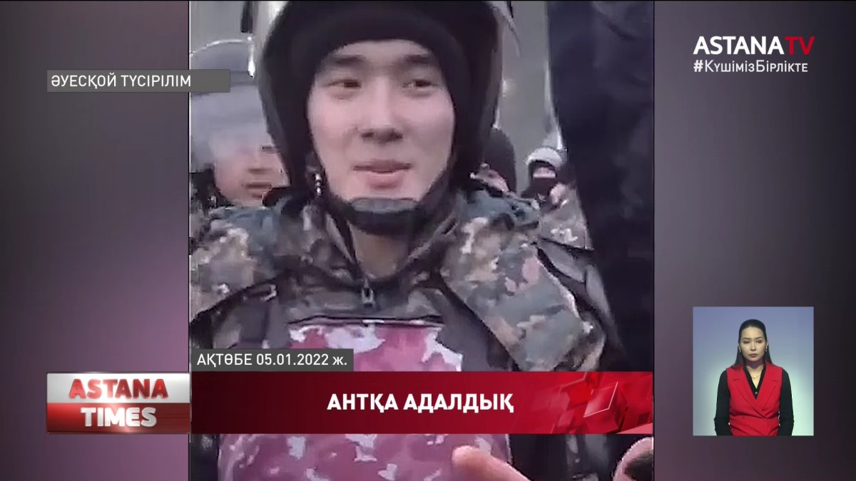 Антқа адалдық: Ақтөбеде әскеридің әрекеті көпшілікті тәнті етті