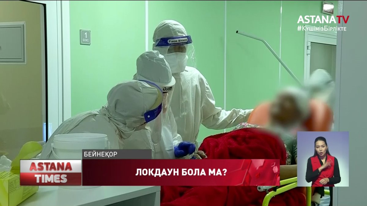 Қазақстанда локдаун енгізіле ме?