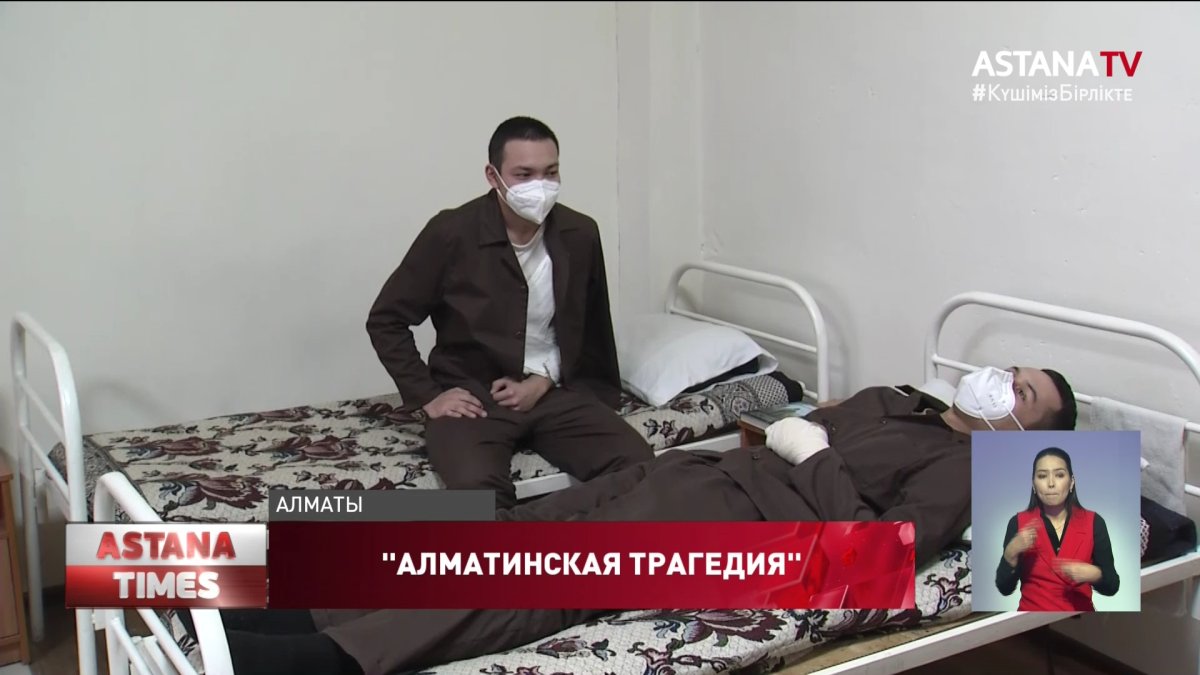 "Арматурой били", - пострадавшие военные рассказали о страшных днях "алматинской трагедии"