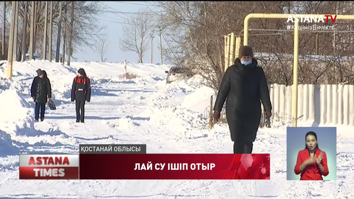 Қостанай облысындағы Жамбыл ауылының тұрғындары лай су ішіп отыр