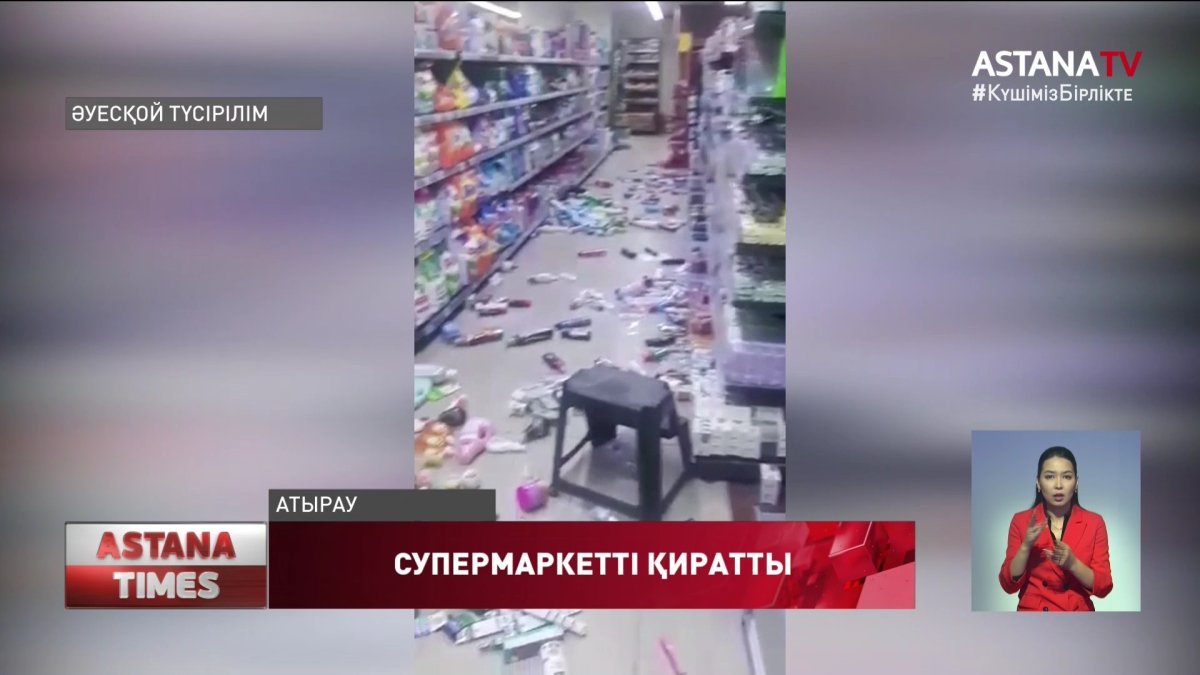 Атырауда нашақор қаланың қақ ортасындағы ірі супермаркеттің тас-талқанын шығарды