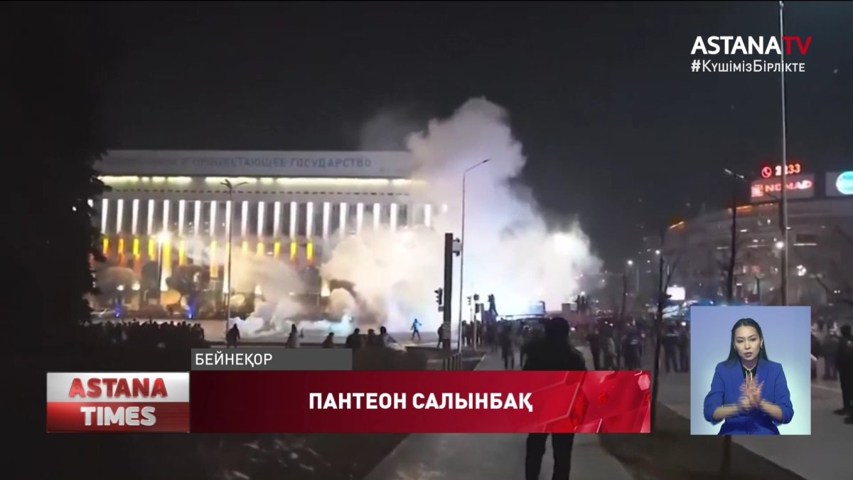 Алматыда жаппай тәртіпсіздік құрбандарын еске алуға арналған арнайы пантеон салынады