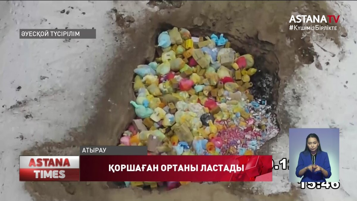 Атырауда медициналық қалдықтар ашық аспан астында өртеген кім?