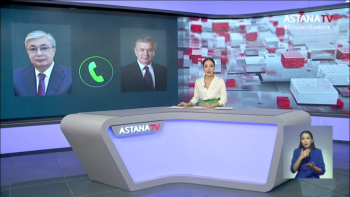 Токаев поговорил по телефону с Президентом Узбекистана