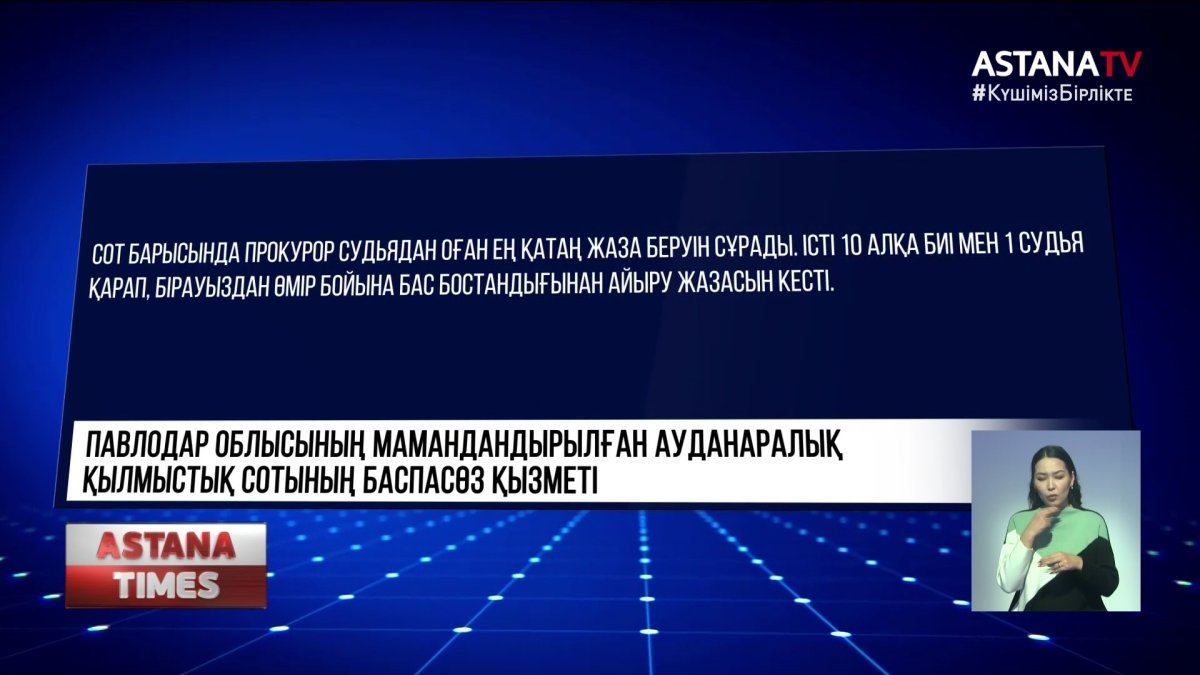 Павлодарда танысын және оның 7 және 5 жастағы қыздарын пышақтап тастаған қылмыскер сотталды