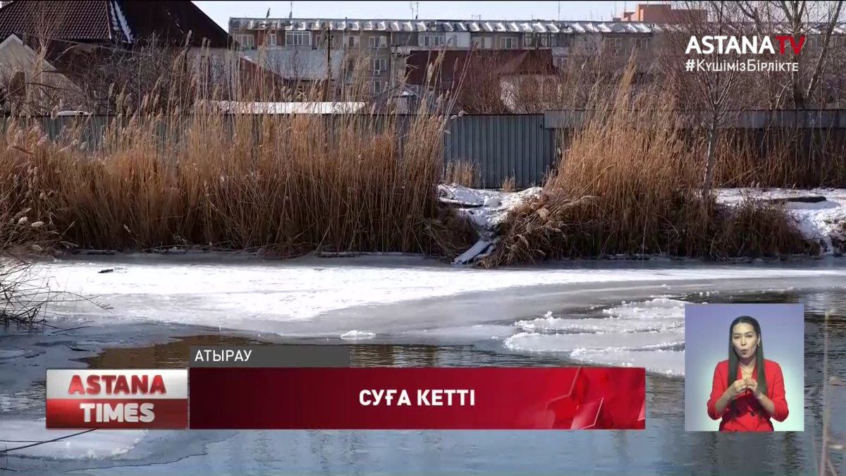 Атырауда 9 жастағы бала суға кетіп, көз жұмды