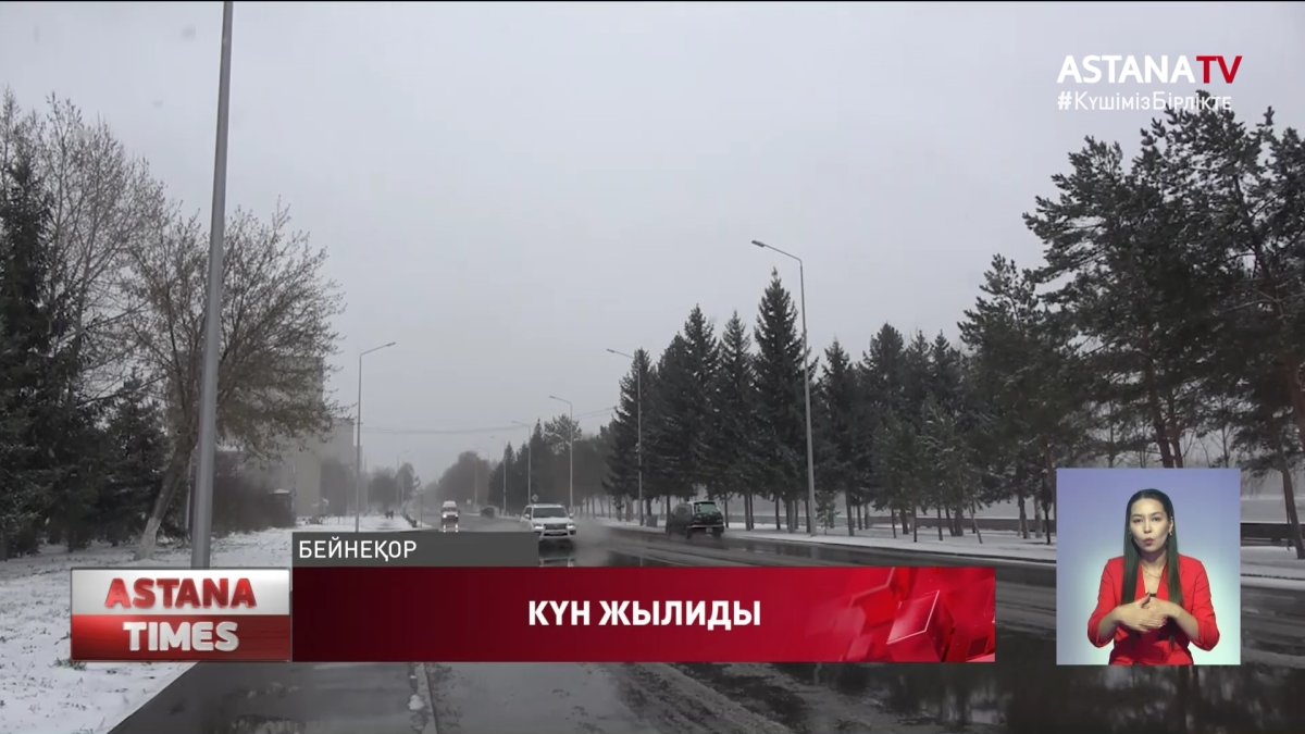 «Елімізде күн жылиды», - Қазгидромет