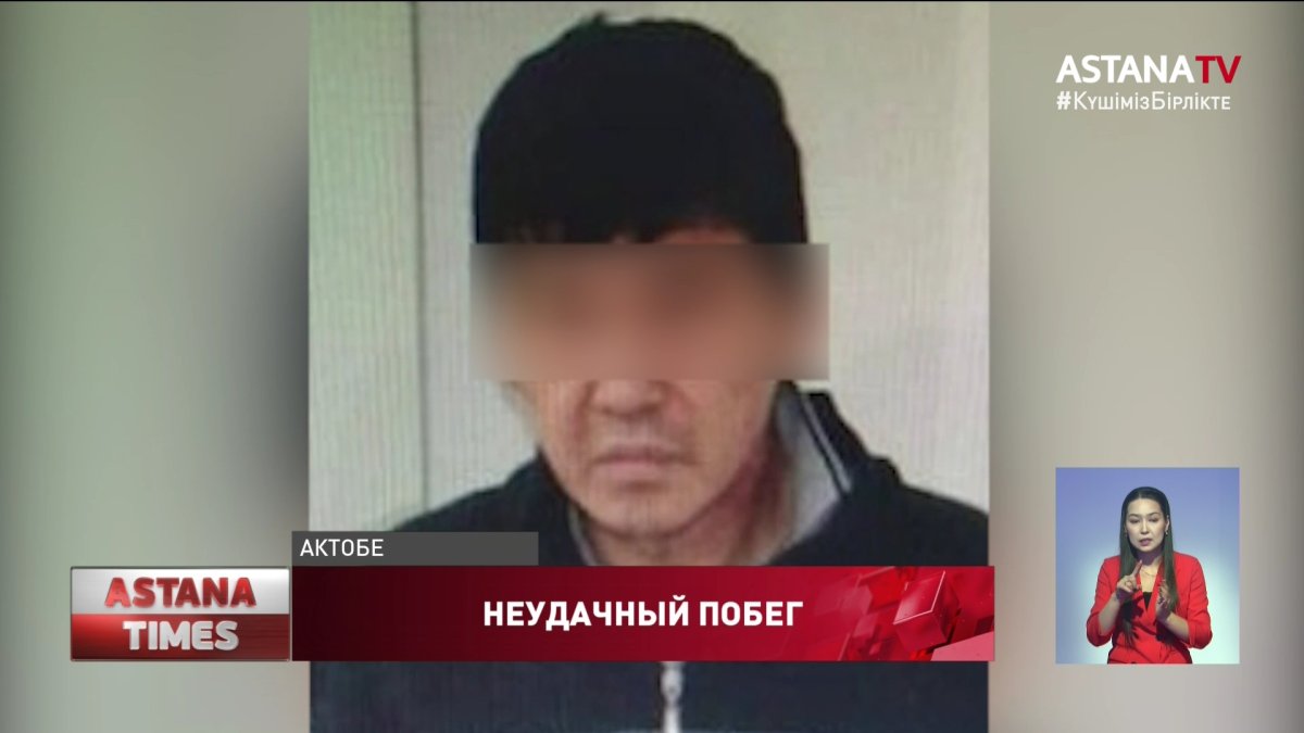 Сбежавшего заключенного нашли в подвале многоэтажки Актобе
