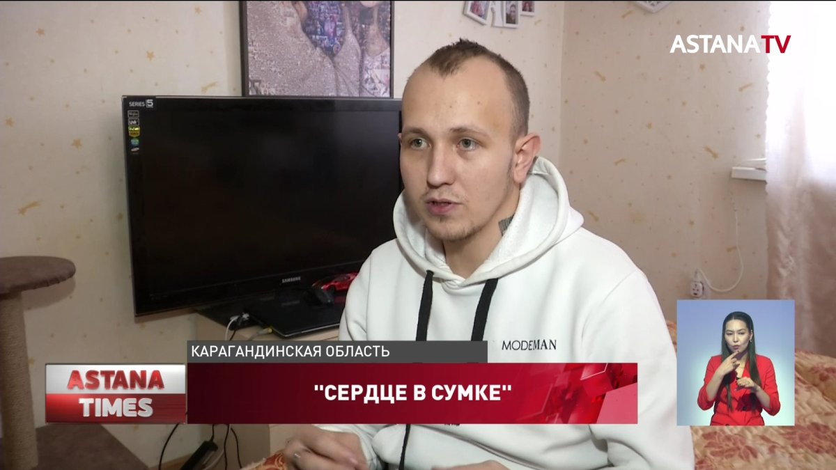 Житель Абая вынужден носить "сердце" в сумке