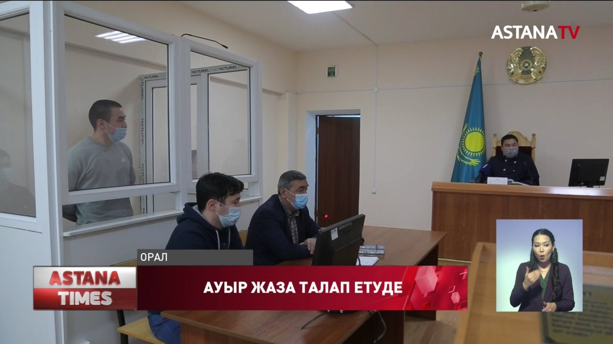 Оралда 21 жастағы қызды айуандықпен өлтірген күдіктіге ауыр жаза талап етуде