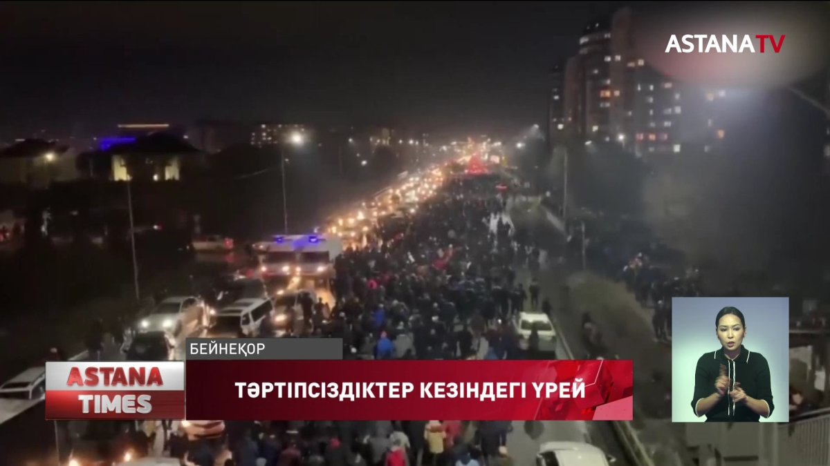 Куәгерлер жаппай тәртіпсіздіктер кезіндегі үрейлерін жеткізді