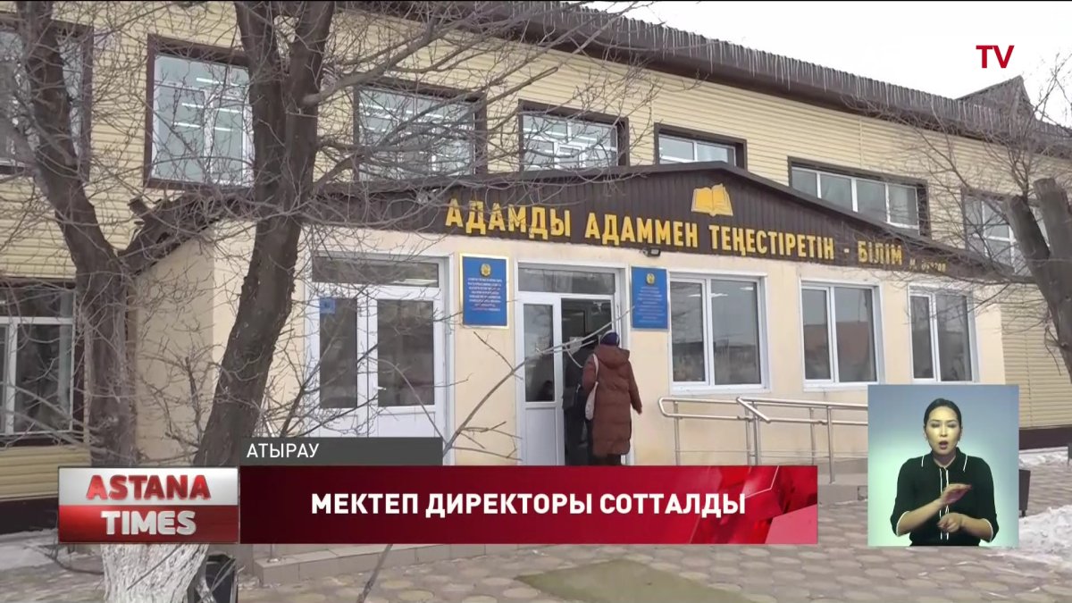 Атырауда бюджеттің 6 млн теңгесін қалтаға басқан мектеп директоры сотталды