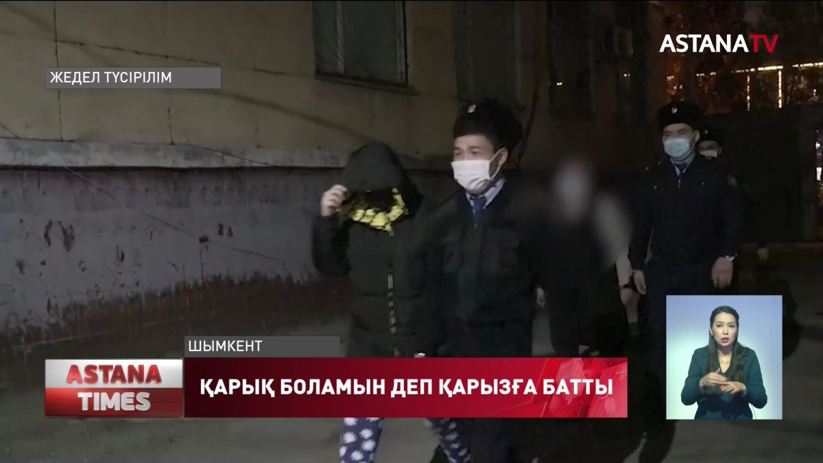 "400 миллион теңге". Шымкентте алаяқтар 500-дей адамды алдаған