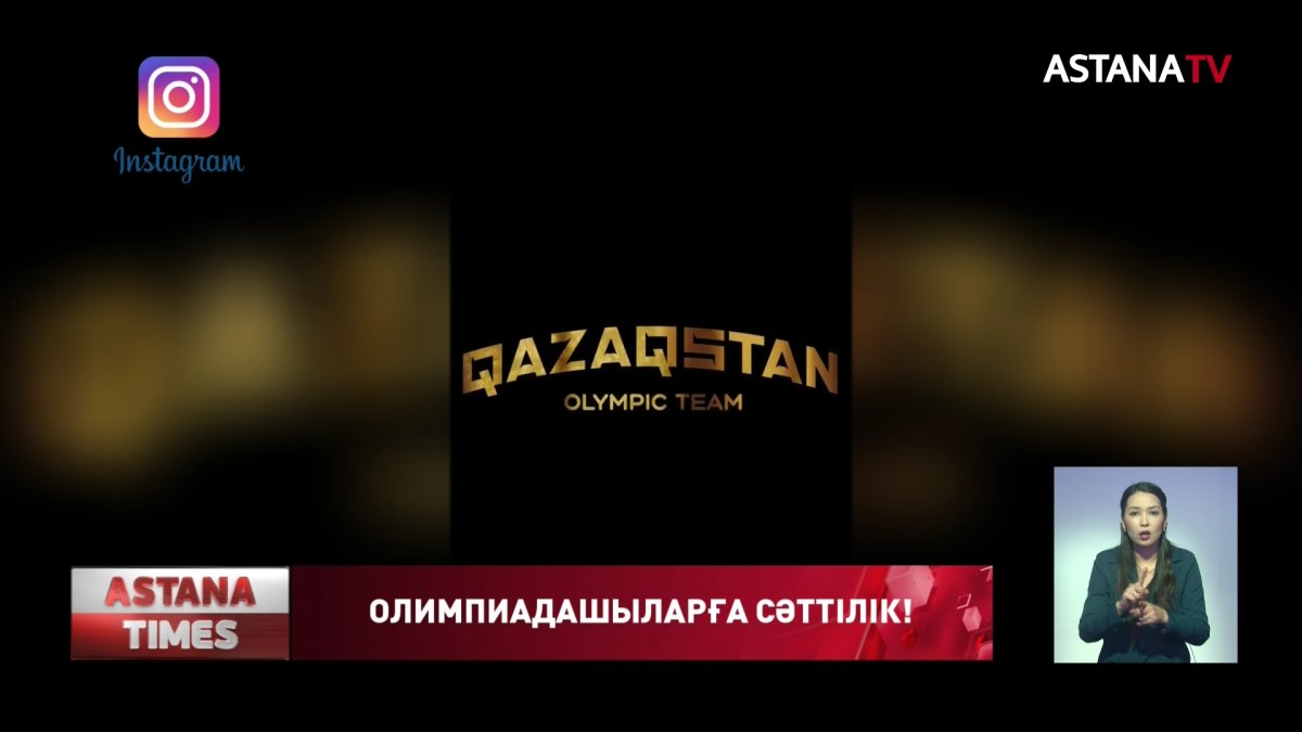 Қазақстандық спортшылар қысқы Олимпиадаға аттанды