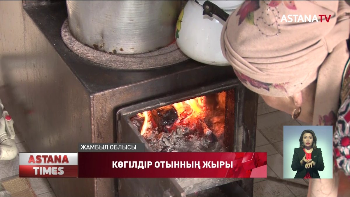 Жамбыл облысындағы елдімекендер көгілдір отынды үш жылдан бері күтіп отыр