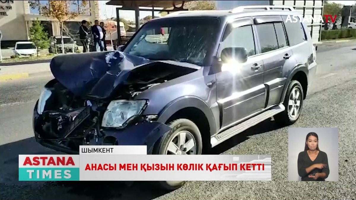 Шымкентте анасы мен мектеп жасындағы қызын көлік қақты