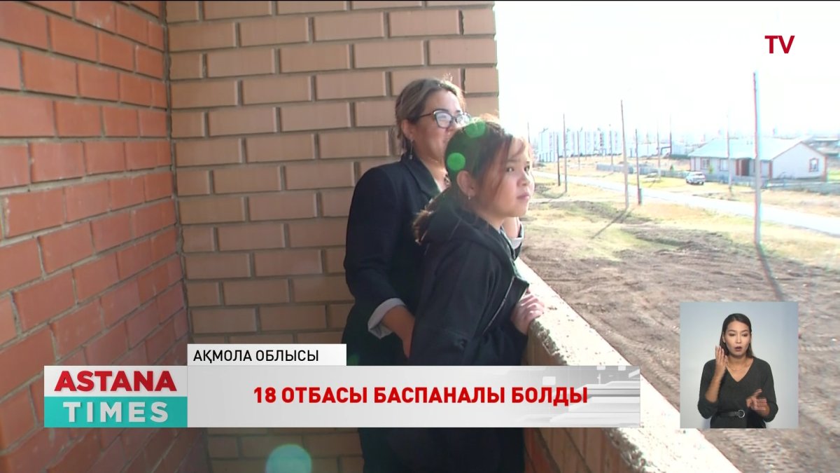 Ақмола облысында көппәтерлі тұрғын үй пайдалануға берілді
