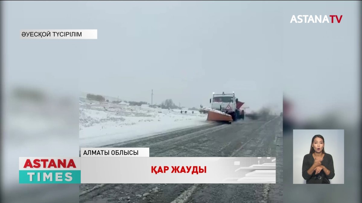 Алматы облысына қар түсті