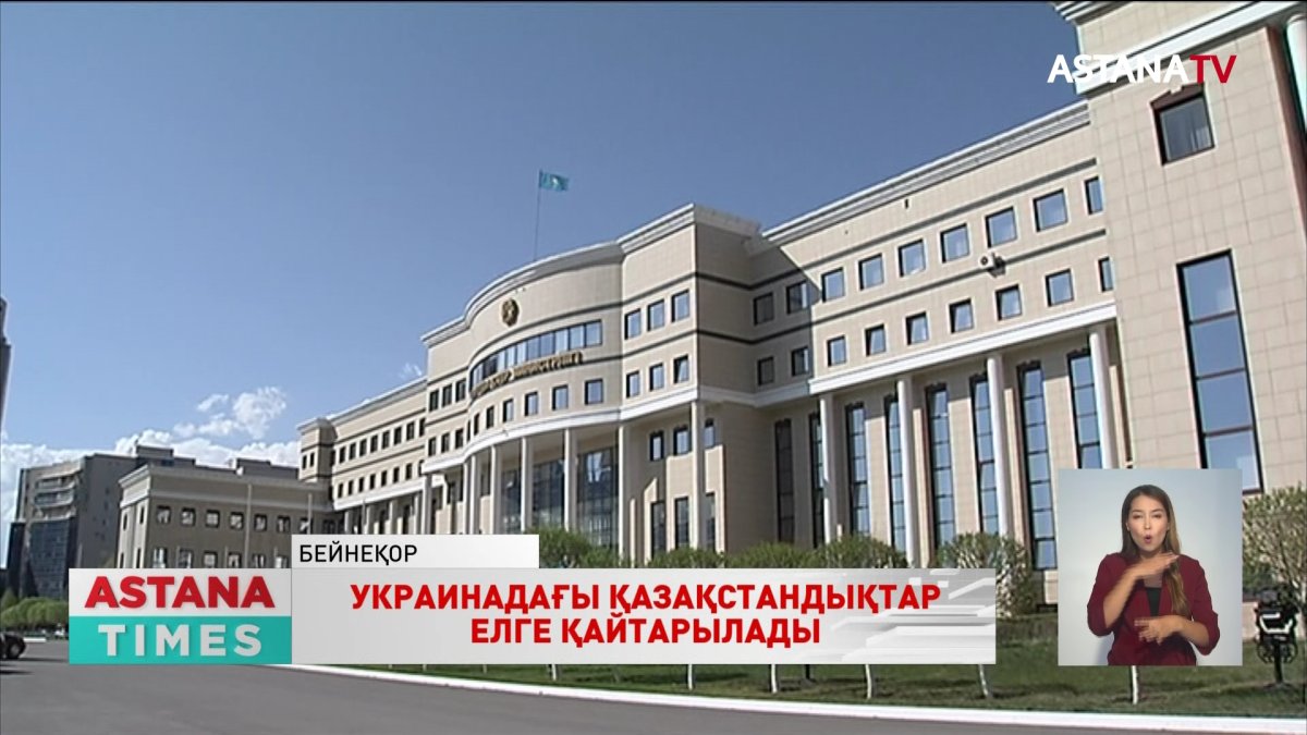 Қазақстанның Украинадағы елшілігінің қызметкерлері эвакуациялануы мүмкін