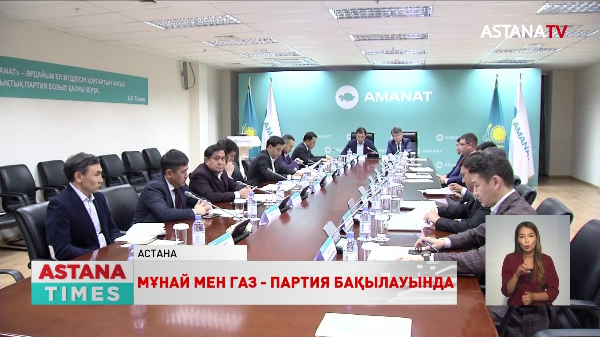 Мұнай мен газ саласының мәселелері партия бақылауында болады